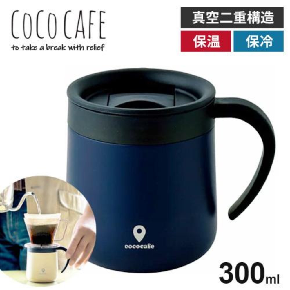 cococafe不銹鋼真空保溫杯 | 300ML | 深藍色 | 日本KAKUSEE | CC-19